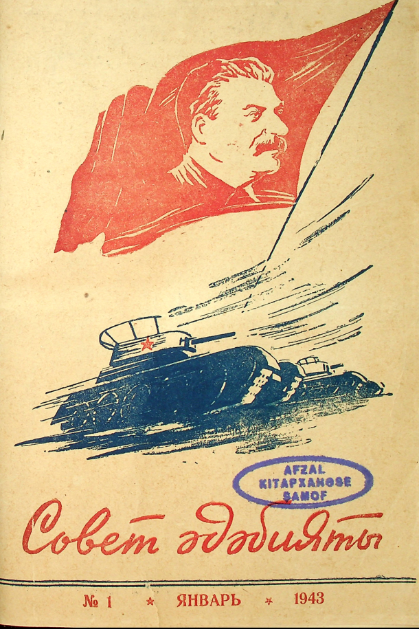 Фото журнала 1943 года. Выпуск номер 1