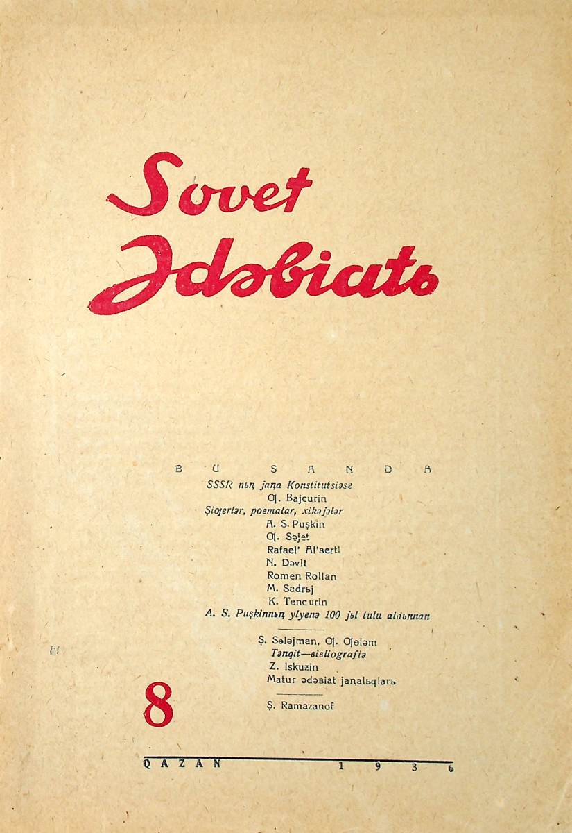 Фото журнала 1936 года. Выпуск номер 8