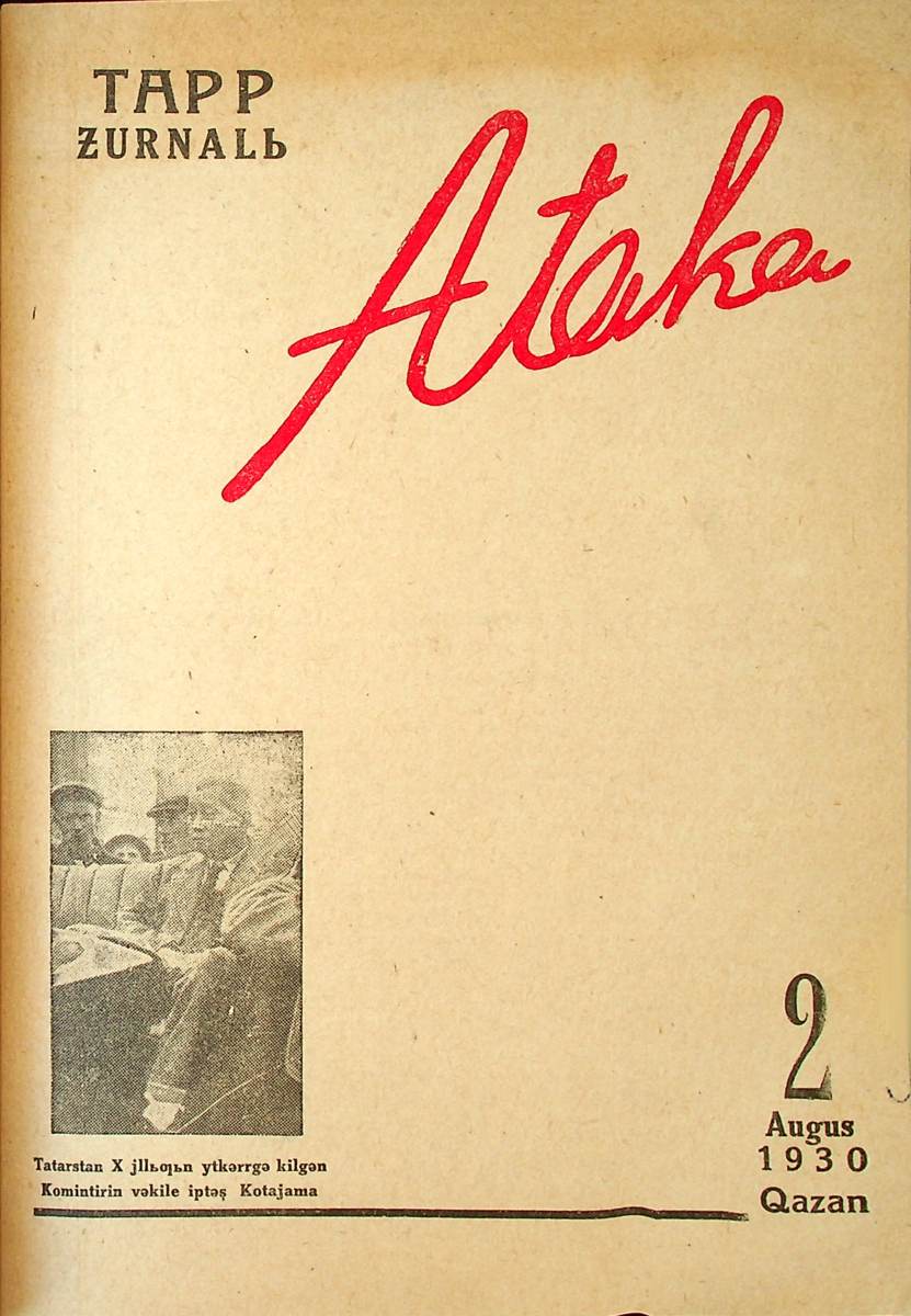 Фото журнала 1930 года. Выпуск номер 2