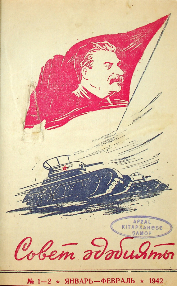 Фото журнала 1942 года. Выпуск номер 1-2