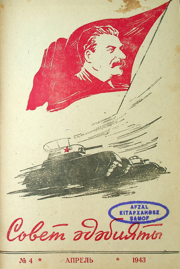 Фото журнала 1943 года. Выпуск номер 4