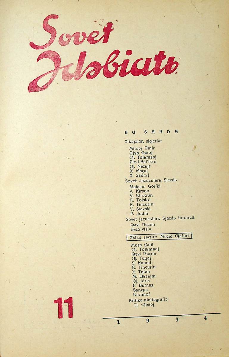 Фото журнала 1934 года. Выпуск номер 11