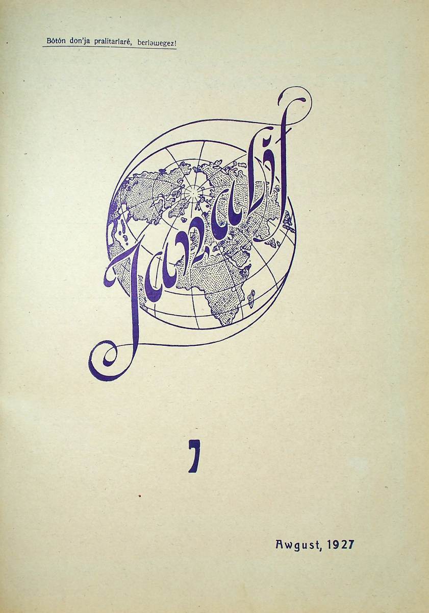 Фото журнала 1927 года. Выпуск номер 7