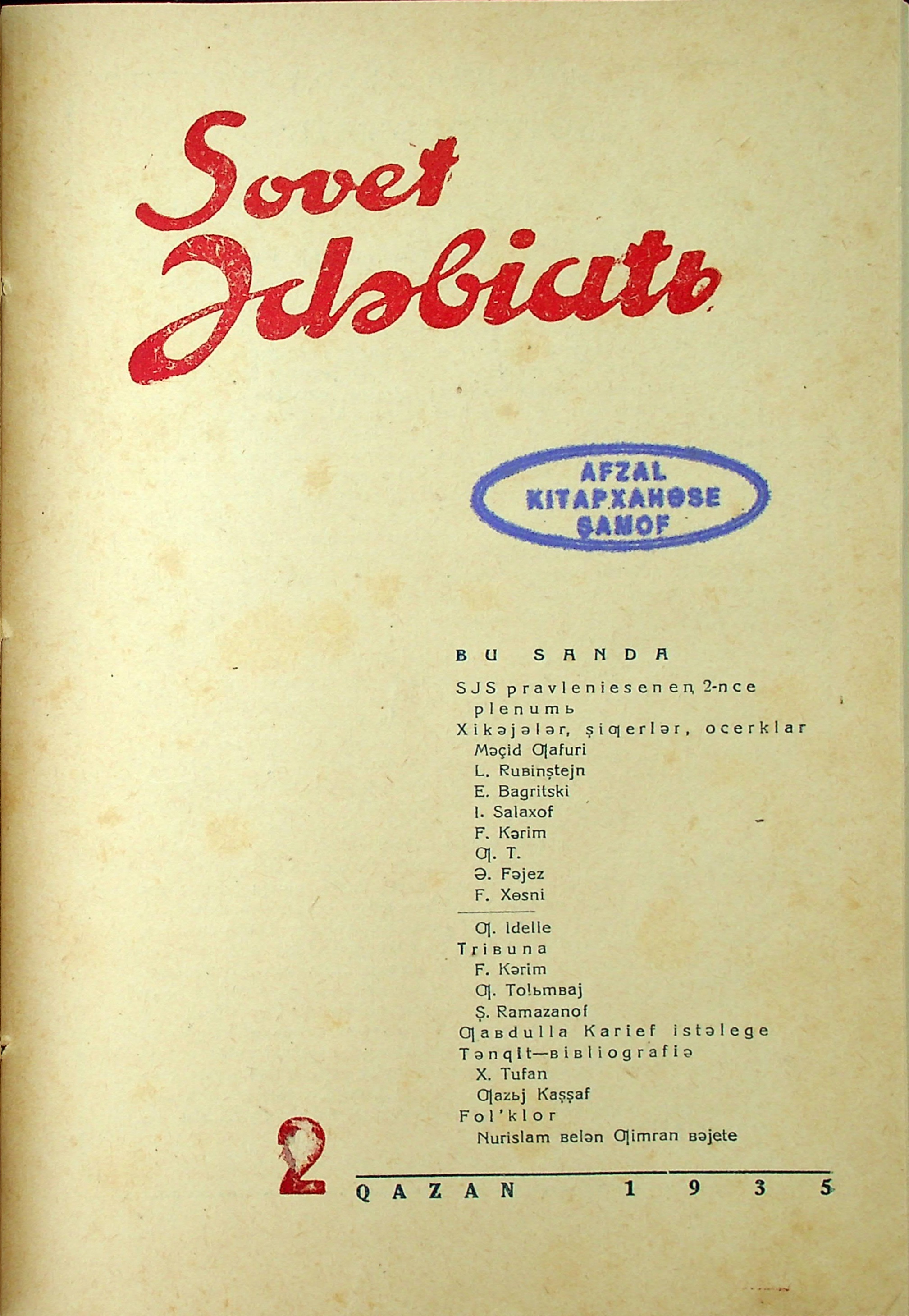 Фото журнала 1935 года. Выпуск номер 2