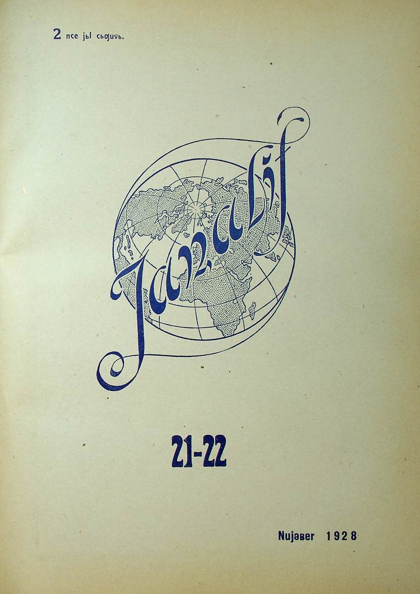 Фото журнала 1928 года. Выпуск номер 21-22