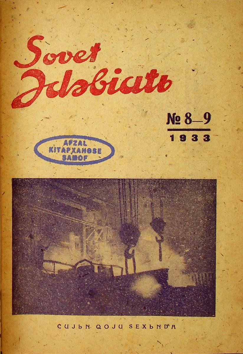 Фото журнала 1933 года. Выпуск номер 8-9