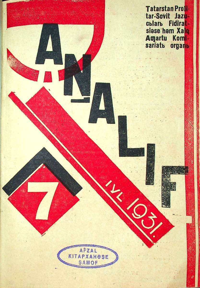 Фото журнала 1931 года. Выпуск номер 7