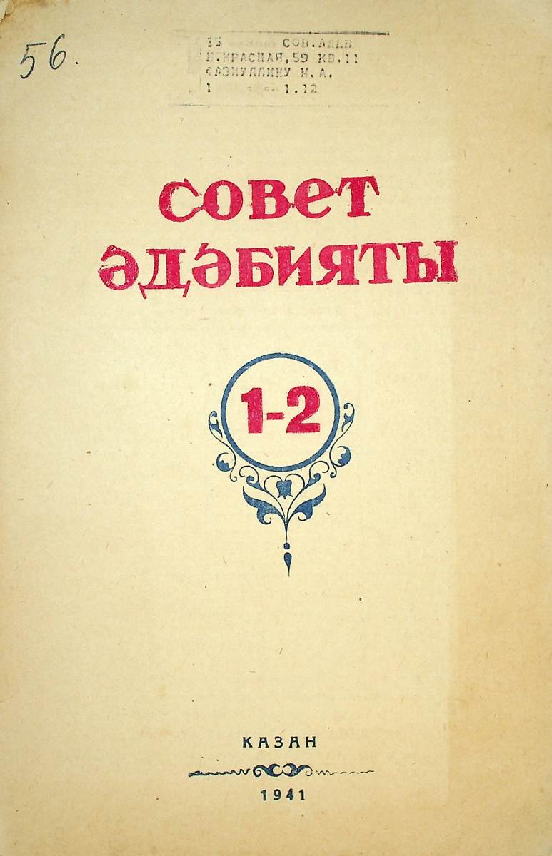 Фото журнала 1941 года. Выпуск номер 1-2