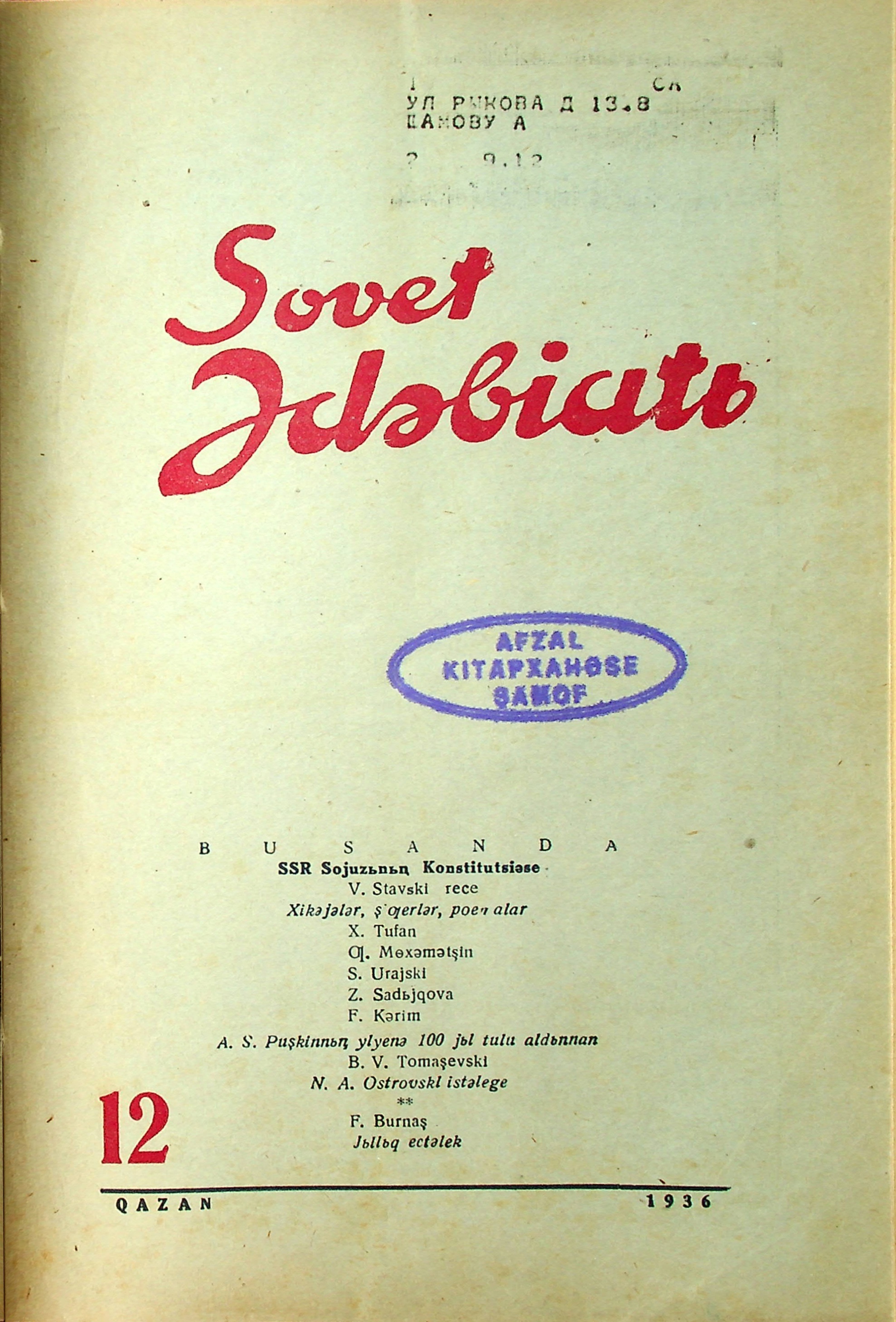 Фото журнала 1936 года. Выпуск номер 12