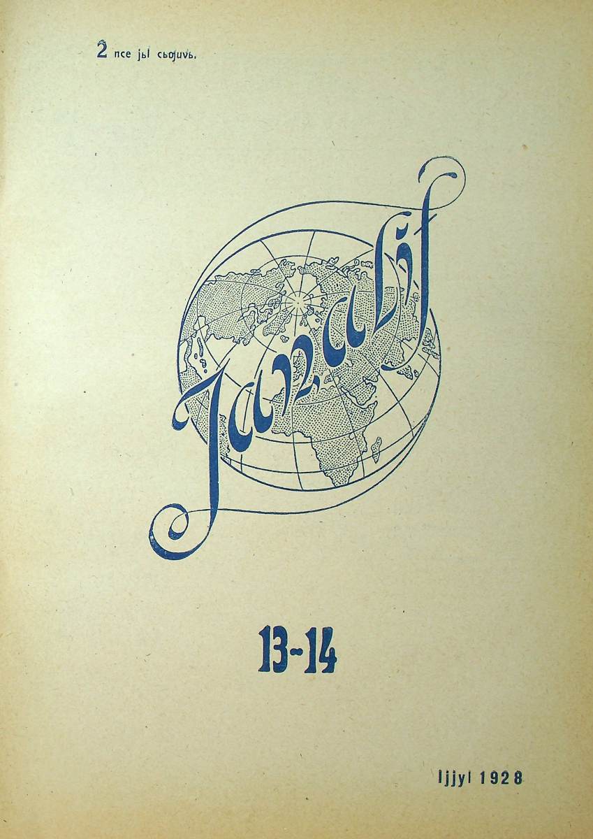 Фото журнала 1928 года. Выпуск номер 13-14