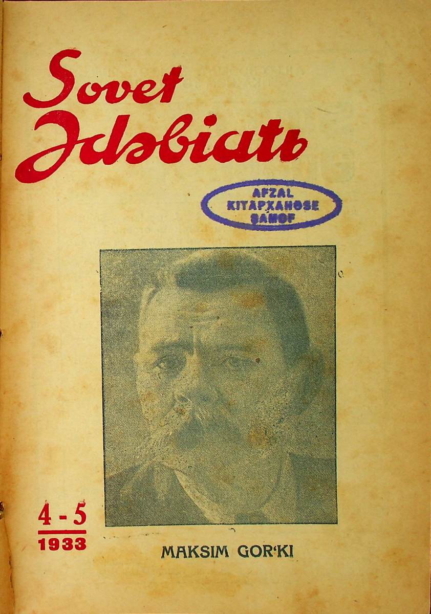 Фото журнала 1933 года. Выпуск номер 4-5