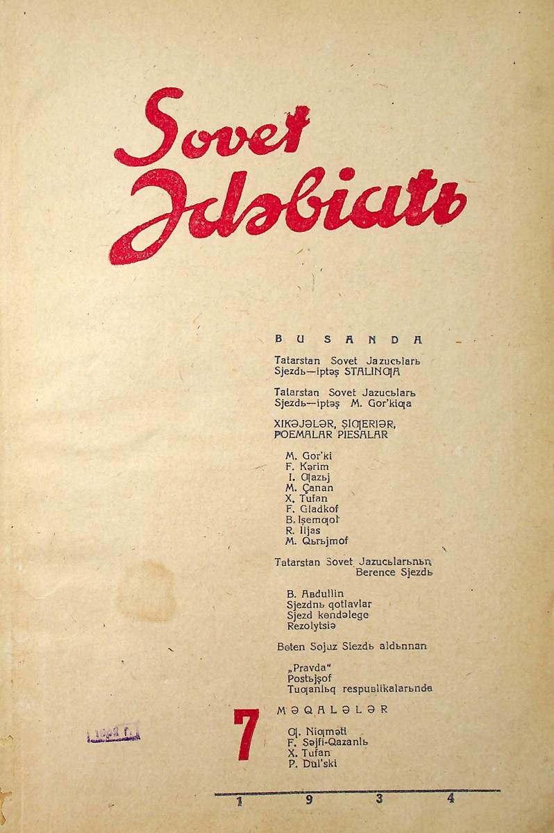 Фото журнала 1934 года. Выпуск номер 7