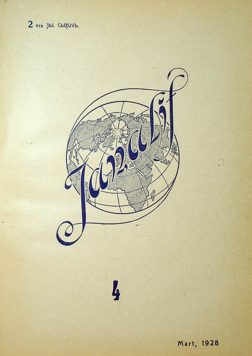 Фото журнала 1928 года. Выпуск номер 4