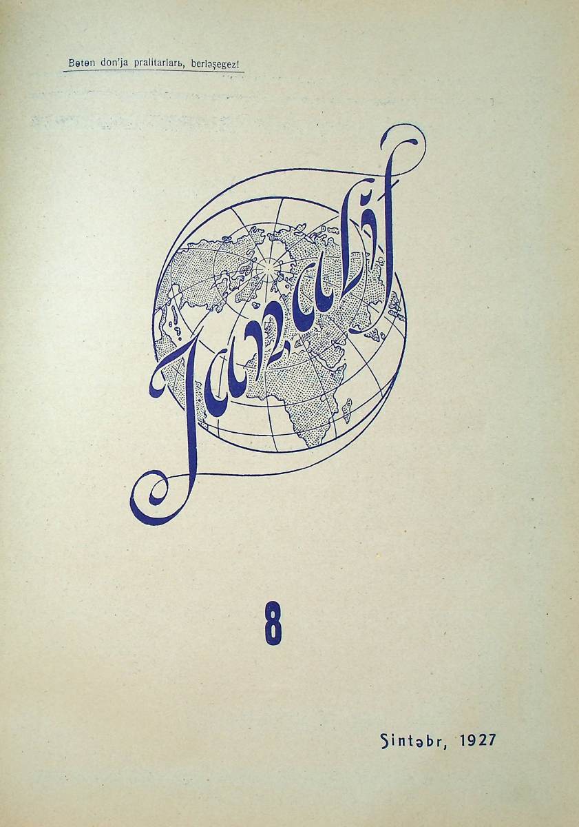 Фото журнала 1927 года. Выпуск номер 8