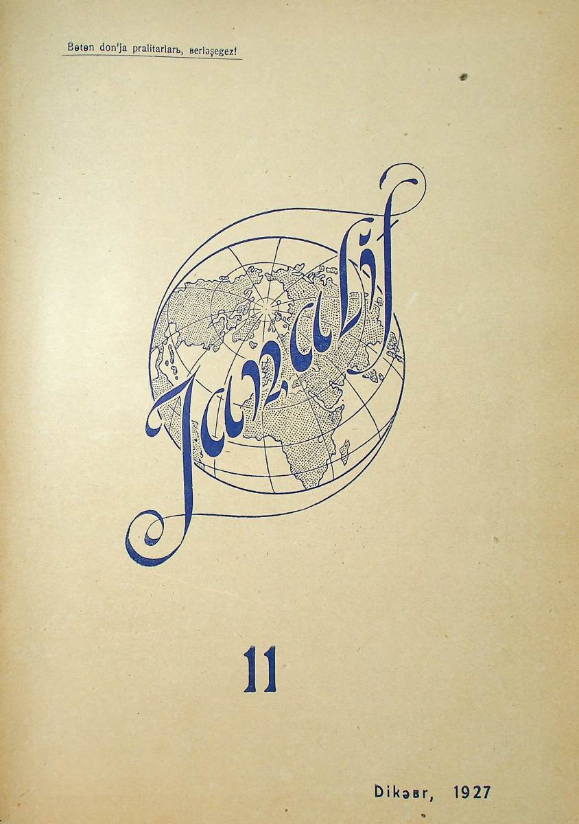 Фото журнала 1927 года. Выпуск номер 11