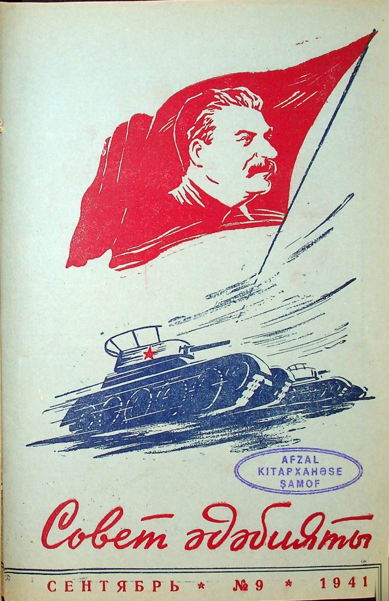 Фото журнала 1941 года. Выпуск номер 9