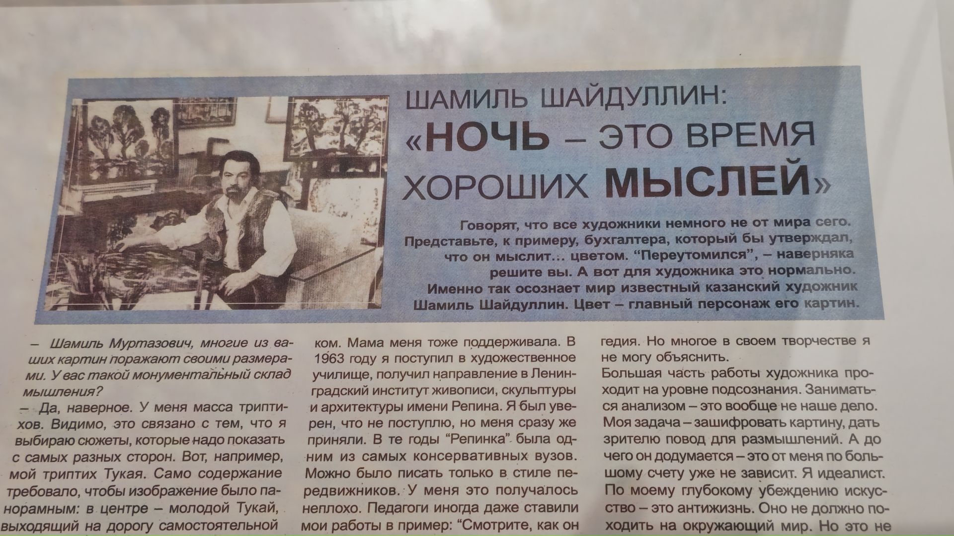 Татарстан Республикасы Милли китапханәсендә совет һәм Россия рәссамы, татар милли рәсем сәнгате остасы Шамил Шәйдуллин күргәзмәсе ачылды.