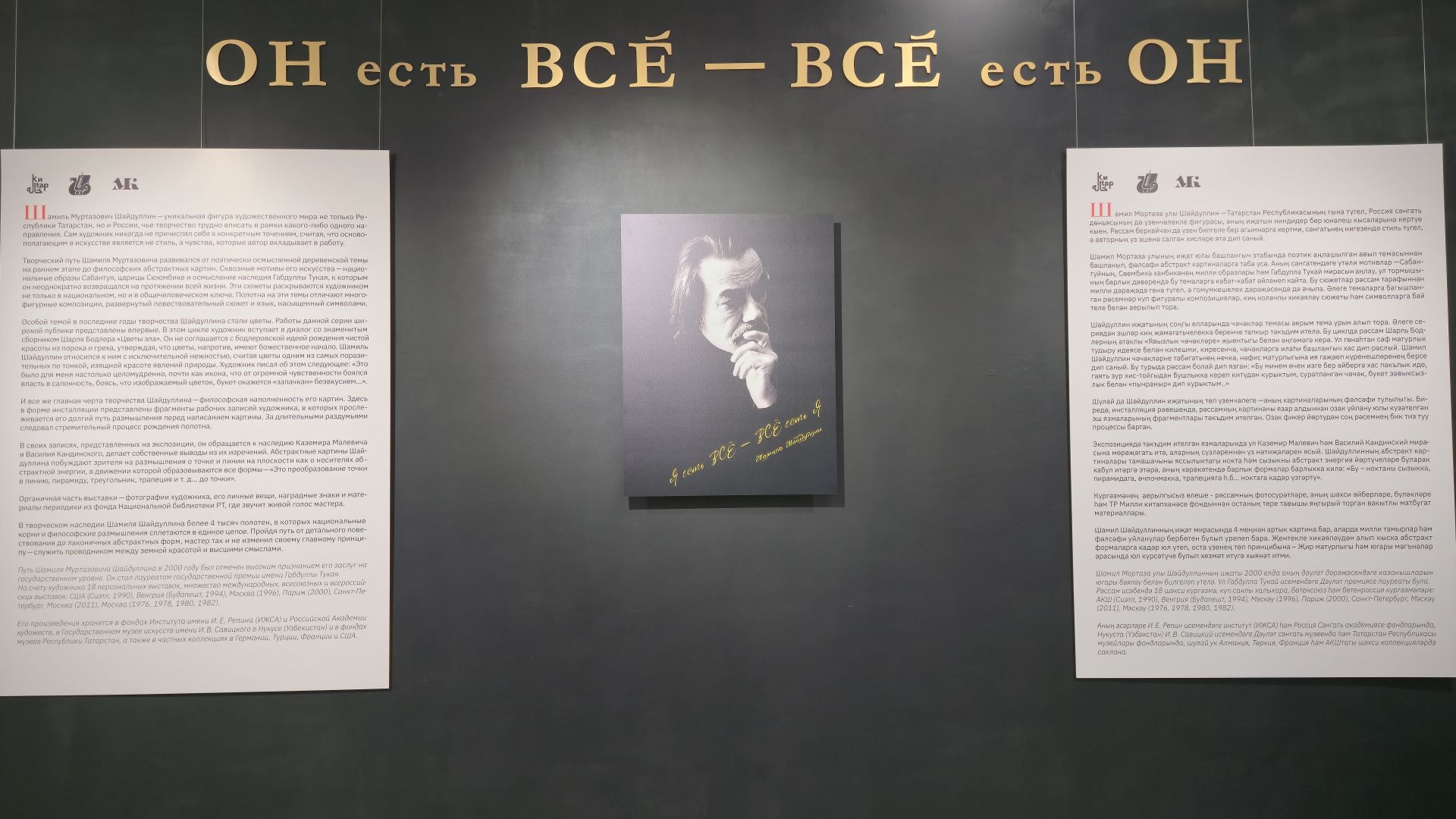 Татарстан Республикасы Милли китапханәсендә совет һәм Россия рәссамы, татар милли рәсем сәнгате остасы Шамил Шәйдуллин күргәзмәсе ачылды.