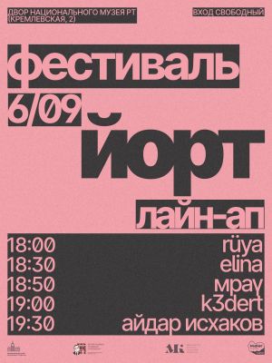 Милли музей ишегалдында «Йорт» фестивале узачак