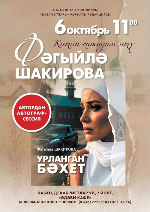 Яңа китапны тәкъдим итү чарасы