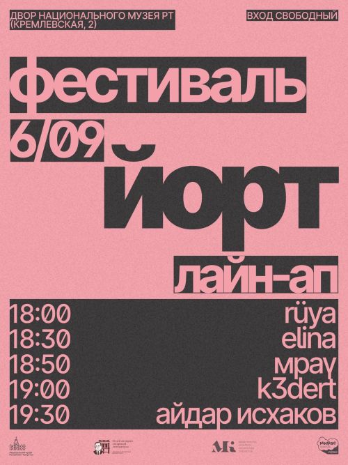 Милли музей ишегалдында «Йорт» фестивале узачак