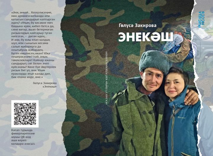 «Казан утлары» журналы сериясеннән 28 нче китап дөнья күрәчәк