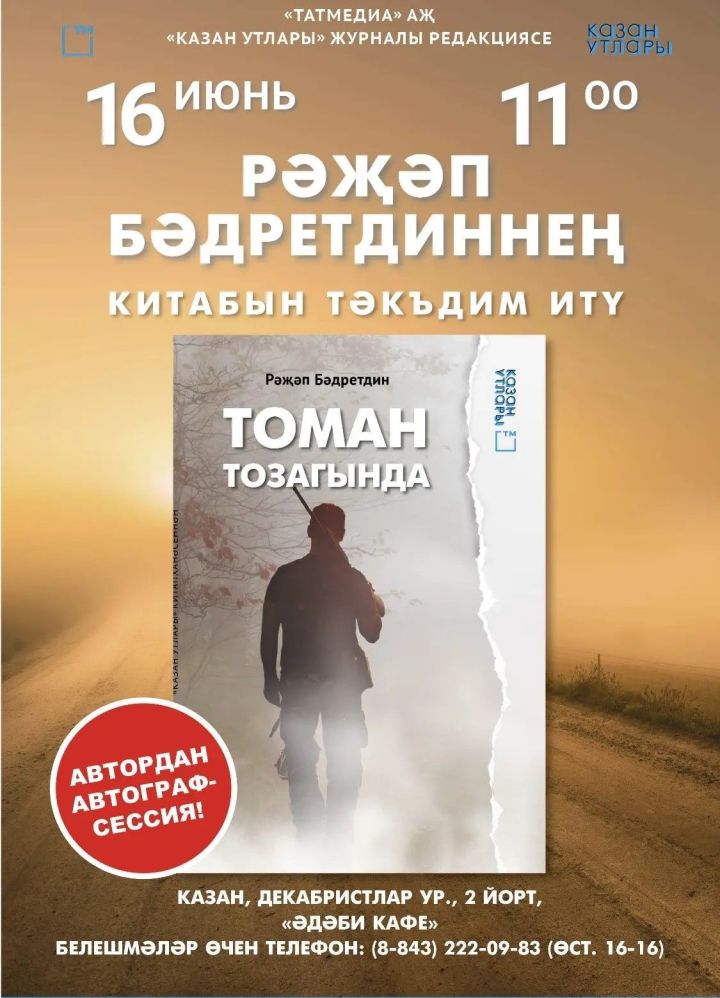 Рәҗәп Бәдретдиннең китабын тәкъдим итү чарасы көтелә