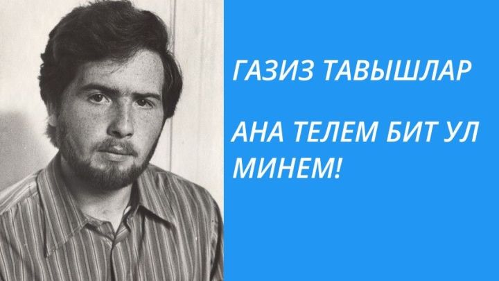 АНА ТЕЛЕМ БИТ УЛ МИНЕМ!
